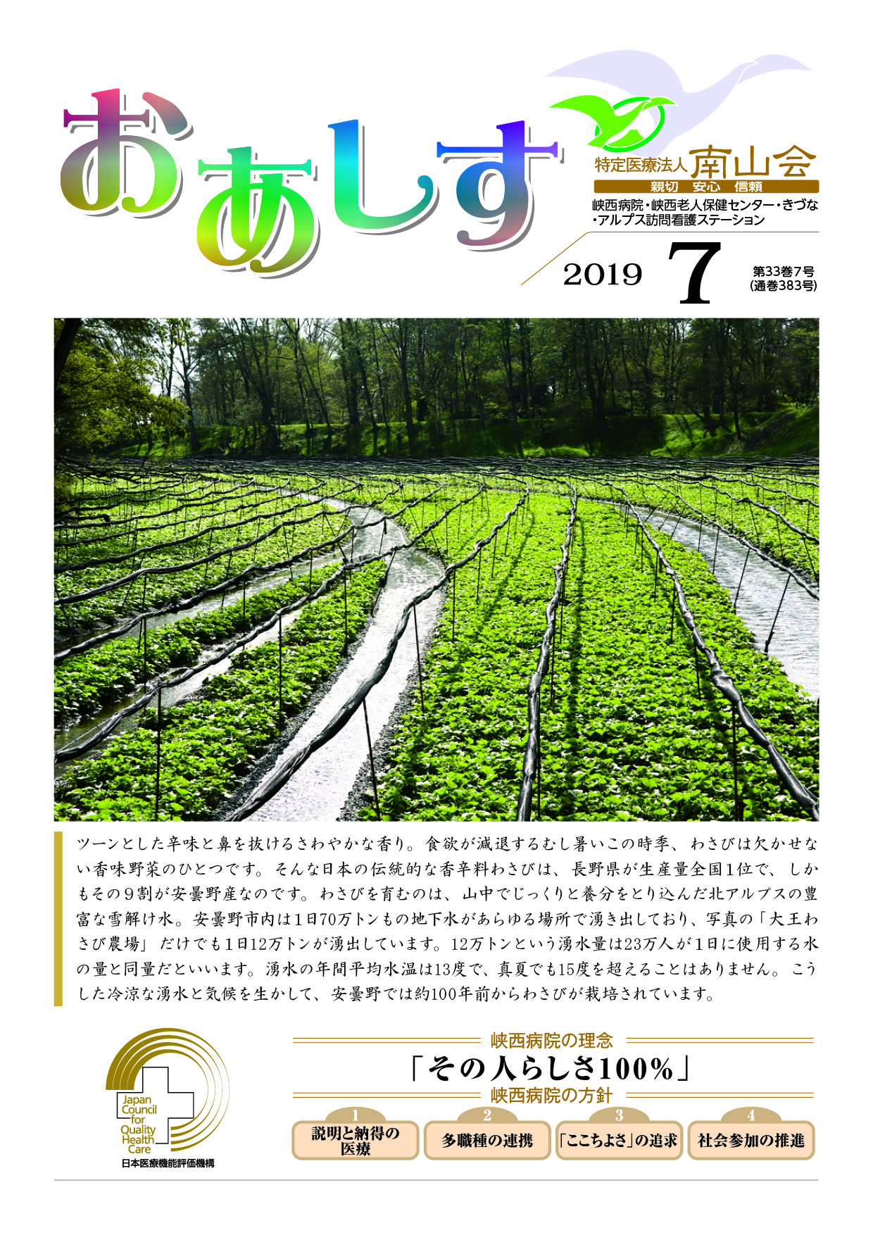 おあしす2019年7月号