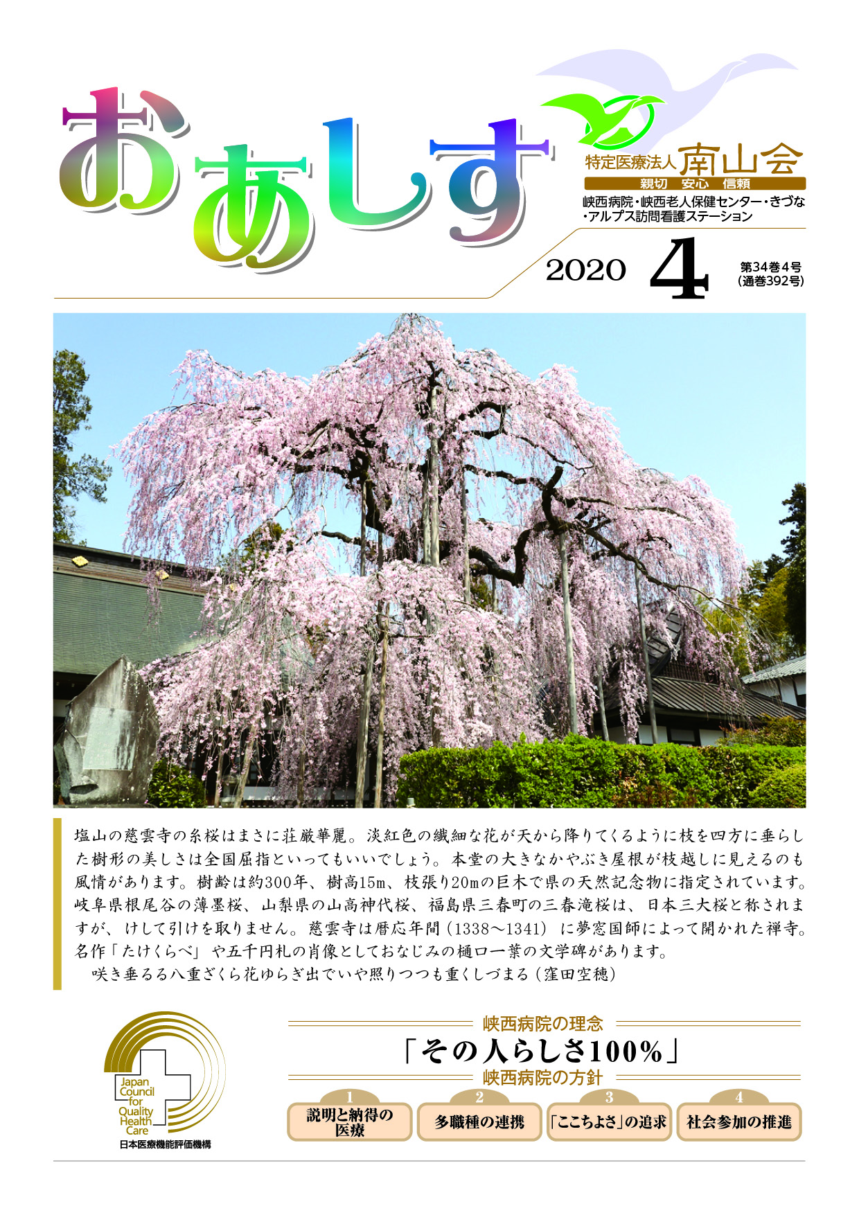 おあしす2020年4月号