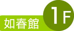 峡西病院 南山会 特定医療法人 山梨県 南アルプス市