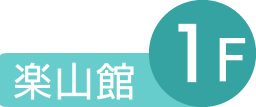 峡西病院 南山会 特定医療法人 山梨県 南アルプス市