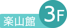 峡西病院 南山会 特定医療法人 山梨県 南アルプス市