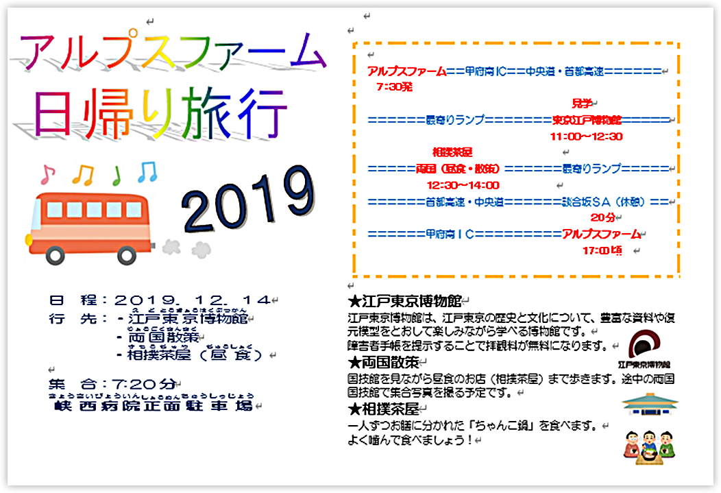 就労継続支援B型事業所 アルプスファーム 南山会 特定医療法人 山梨県 南アルプス市