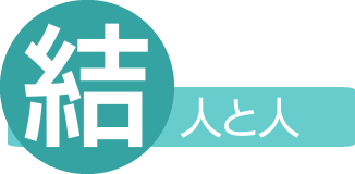 峡西老人保健センター 介護老人保健施設 南山会 特定医療法人 山梨県 南アルプス市