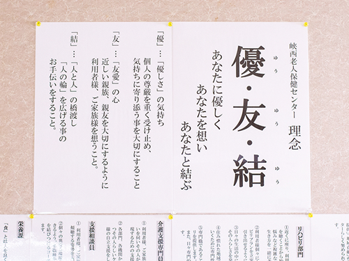 峡西老人保健センター 介護老人保健施設 南山会 特定医療法人 山梨県 南アルプス市