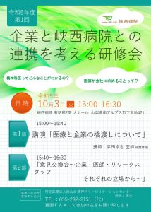 2023年企業連携研修会のお知らせです。