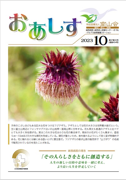 おあしす第434号です。