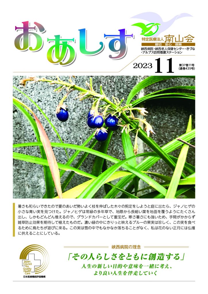 おあしす第435号