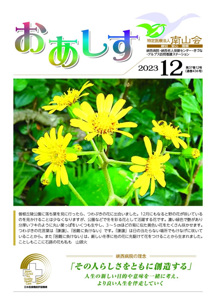 おあしす第436号