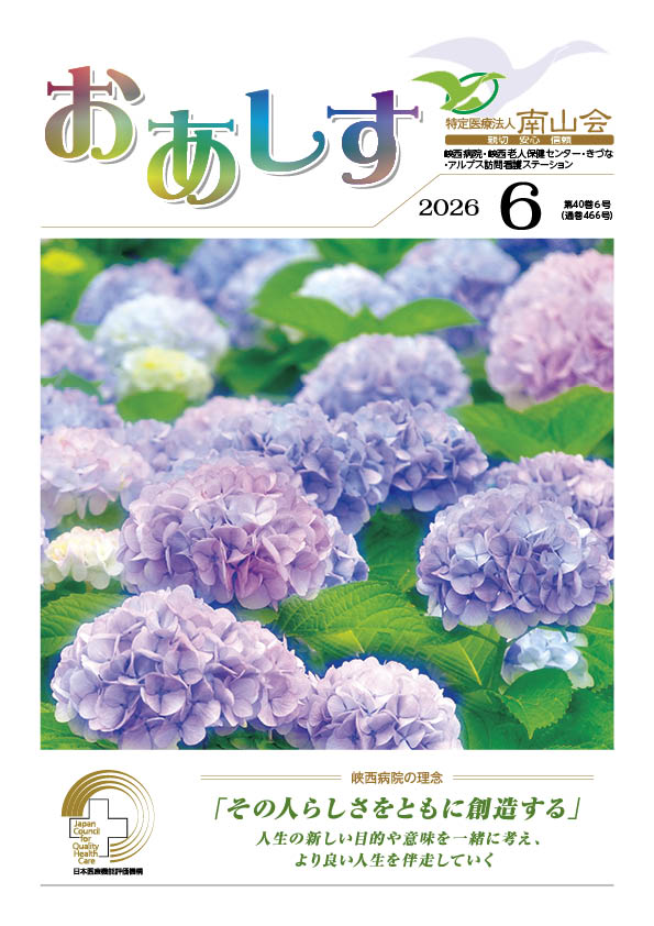 おあしす第466号です。
