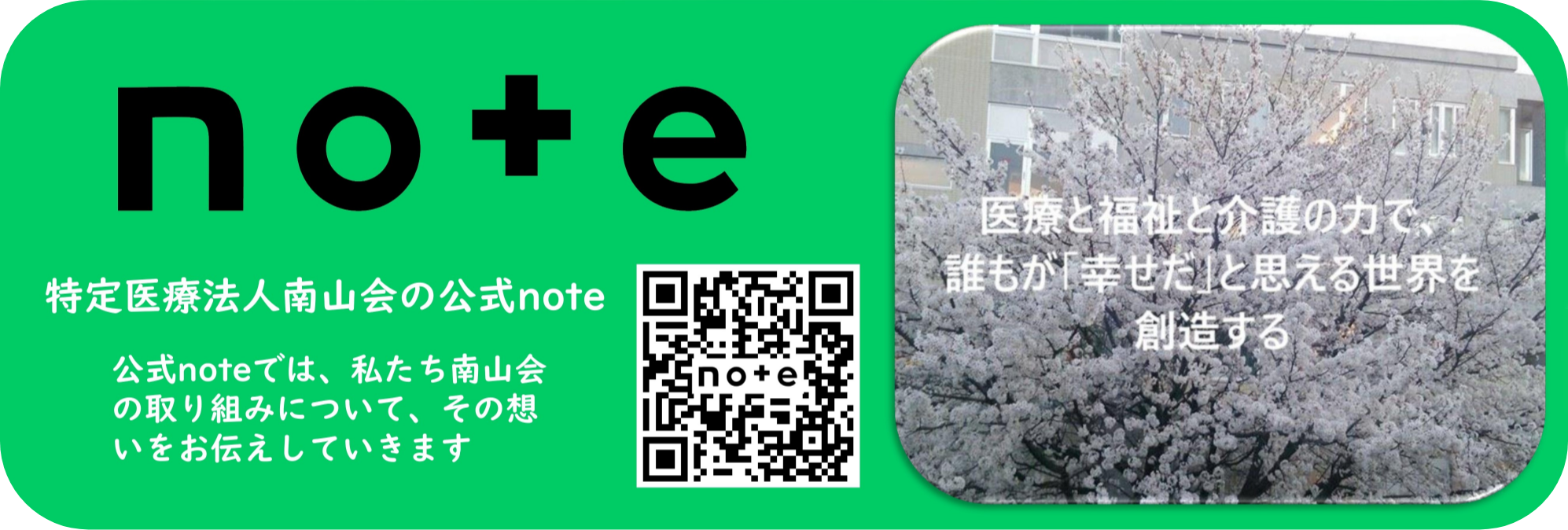 南山会 特定医療法人 山梨県 南アルプス市