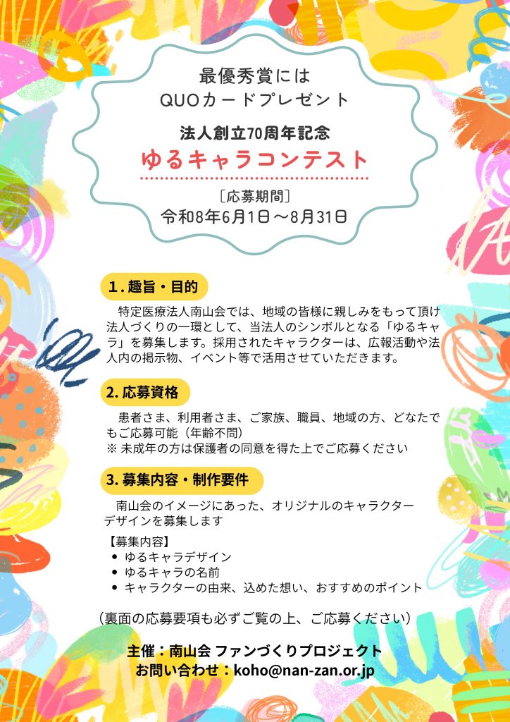 ゆるキャラコンテストのポスターです。