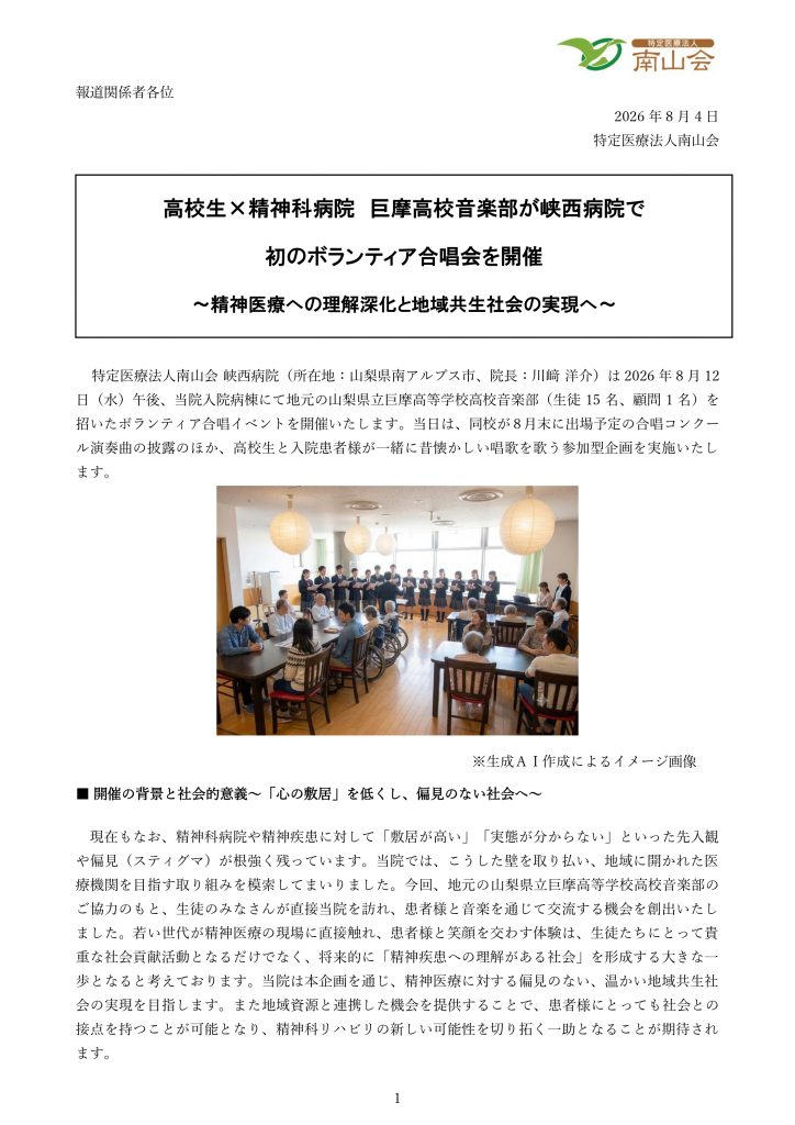 8月12日（水）に開催するイベントのプレスリリース資料です。